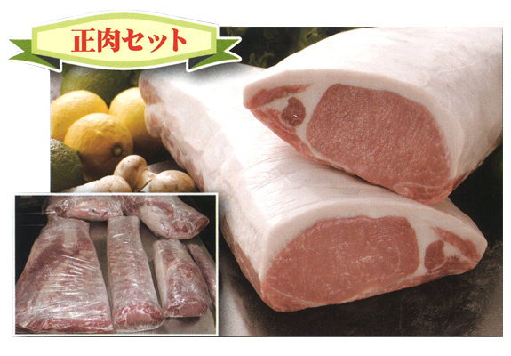 正肉セット