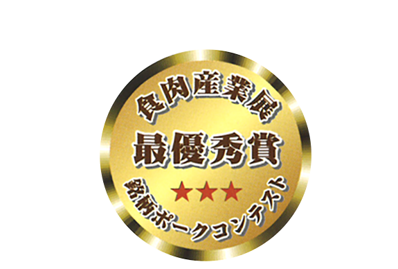 おいしさの証
